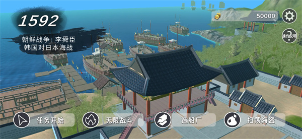 1592朝鮮戰(zhàn)爭(zhēng)李舜臣游戲 v2.0 安卓版 3