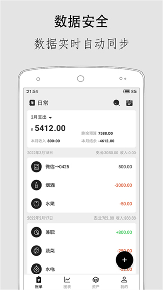 極簡(jiǎn)記賬app v2.6.3 2