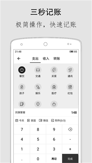 極簡(jiǎn)記賬app v2.6.3 3
