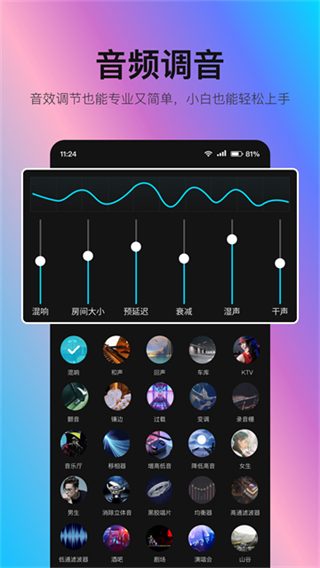 音編美聲app v8.7.2 2