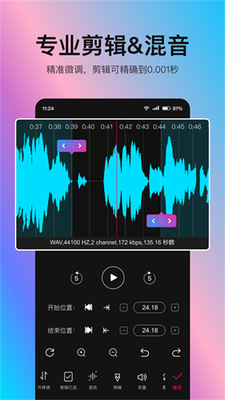 音編美聲app v8.7.2 0