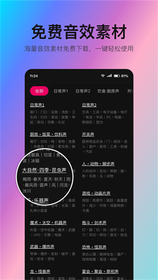 音編美聲app v8.7.2 1