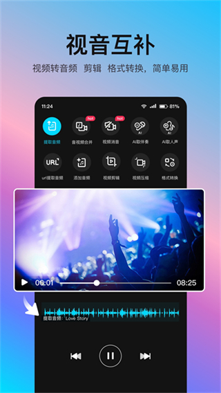 音編美聲app v8.7.2 3