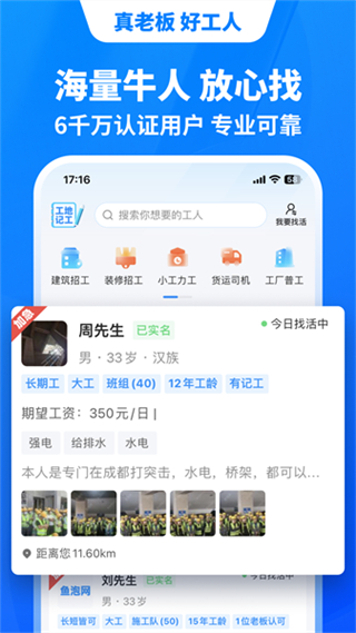魚泡建筑平臺 v9.13.2最新版 3