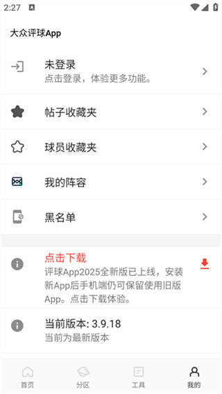 大眾評球最新版 v3.9.18 0