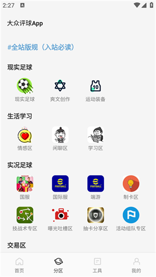 大眾評球最新版 v3.9.18 1