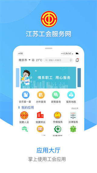 江蘇工會網(wǎng)手機版 v1.7.9 安卓版 1