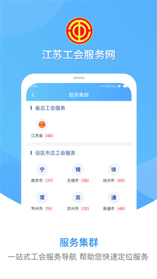 江蘇工會網(wǎng)手機版 v1.7.9 安卓版 3