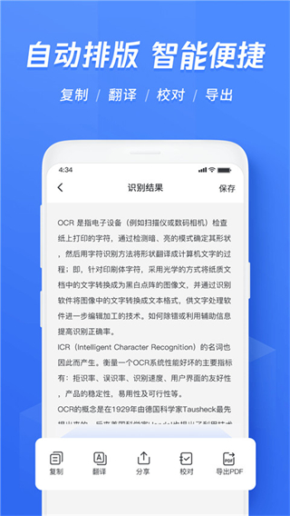 迅捷文字識別最新版 v7.1.0.0安卓版 0