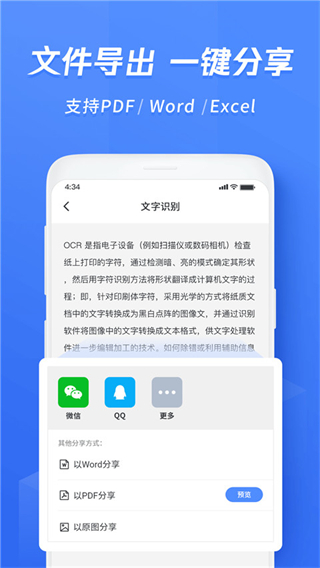 迅捷文字識別最新版 v7.1.0.0安卓版 3