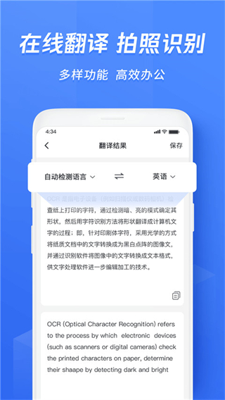 迅捷文字識別最新版 v7.1.0.0安卓版 1