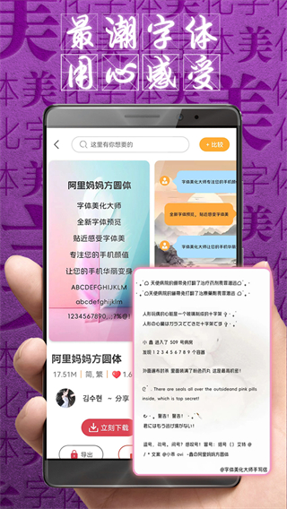 字體美化大師vivo版 v8.12.5最新版 1