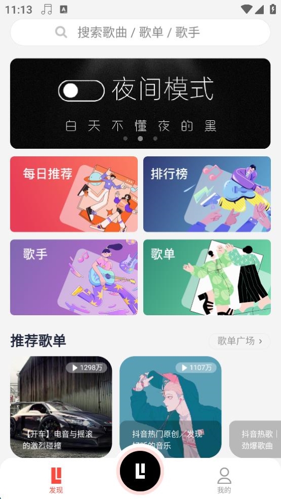 趣聽(tīng)音樂(lè) v1.4.6 安卓版 1