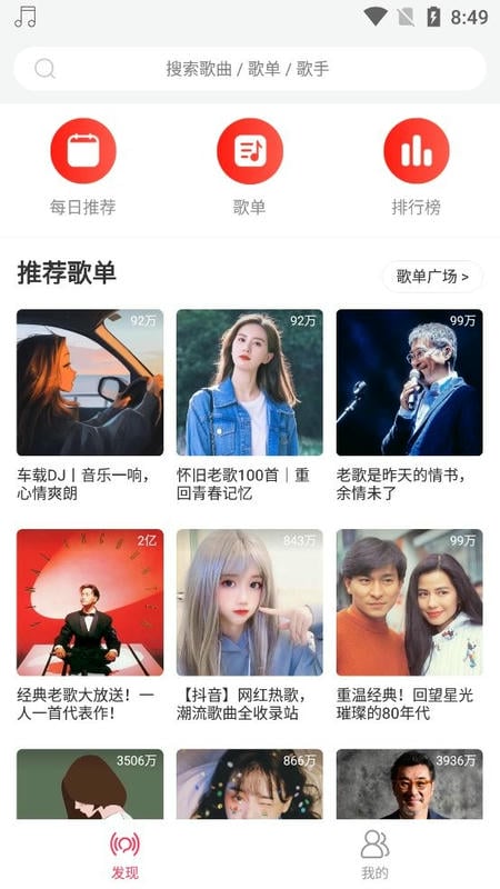 趣聽(tīng)音樂(lè) v1.4.6 安卓版 2