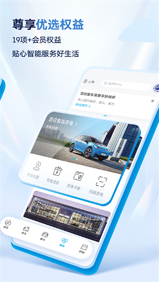 上汽大眾互聯(lián)app v4.2.2安卓版 1