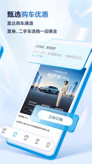 上汽大眾互聯(lián)app v4.2.2安卓版 2