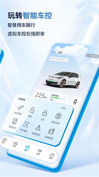 上汽大眾互聯(lián)app v4.2.2安卓版 3