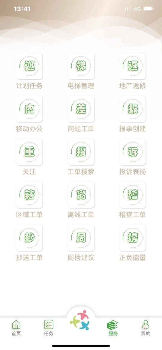 眾樂(lè)家物業(yè)最新版 v5.6.1 安卓版 1