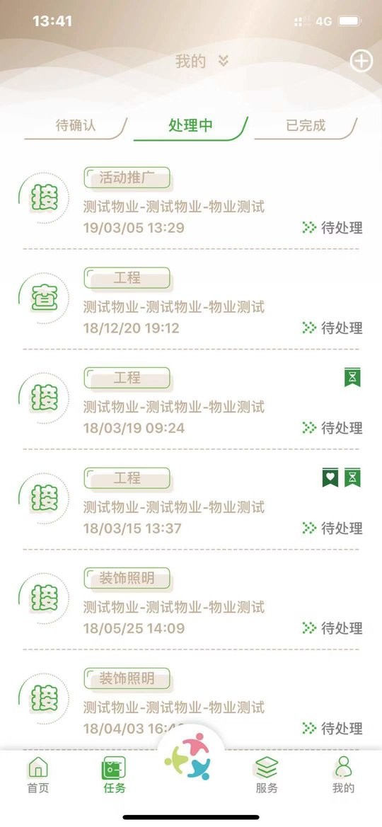 眾樂(lè)家物業(yè)最新版 v5.6.1 安卓版 3