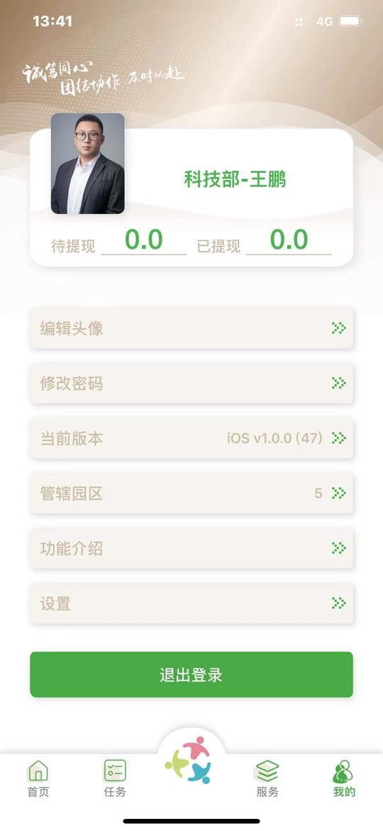 眾樂(lè)家物業(yè)最新版 v5.6.1 安卓版 0