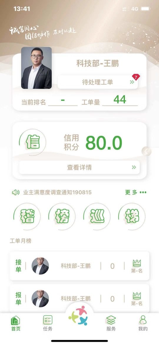 眾樂(lè)家物業(yè)最新版 v5.6.1 安卓版 2