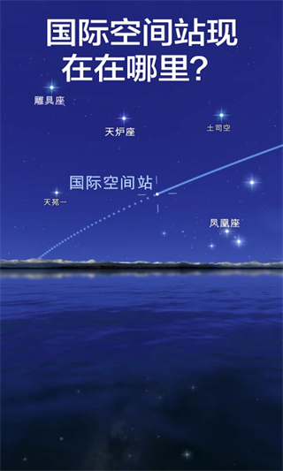 starwalk2星空軟件 v2.18.2安卓中文版 2