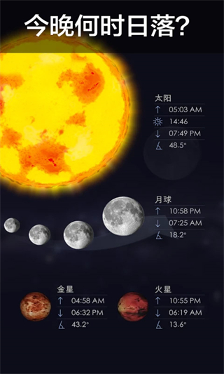 starwalk2星空軟件 v2.18.2安卓中文版 1