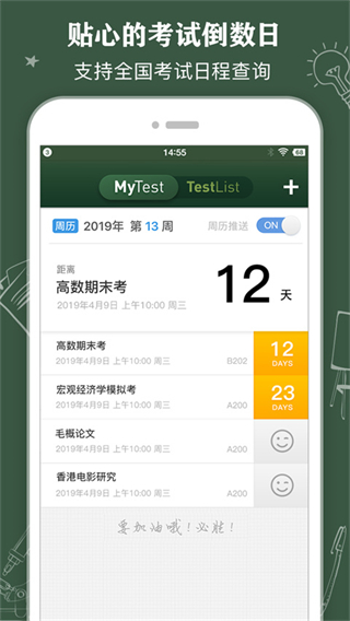 課程表 ClassTable v0.2.15 最新版 2