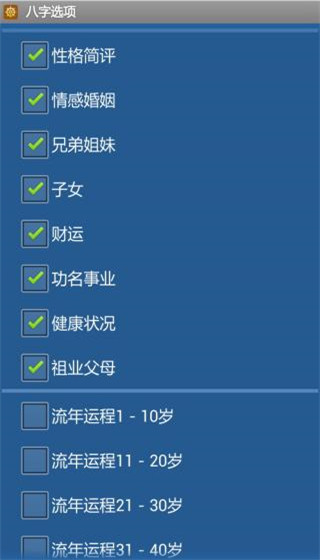 南方批八字算命app v1.87安卓手機版 2