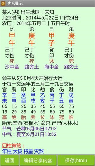 批八字算命軟件 v1.87安卓版 0