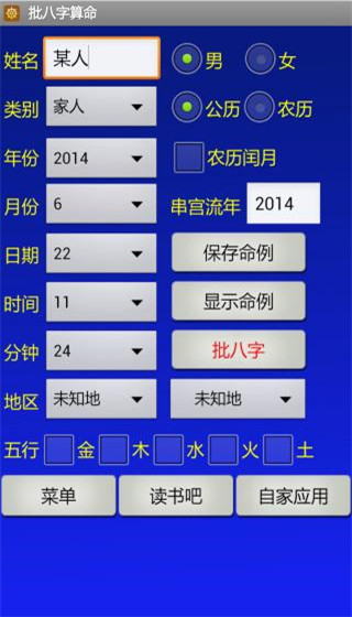 批八字算命軟件 v1.87安卓版 3