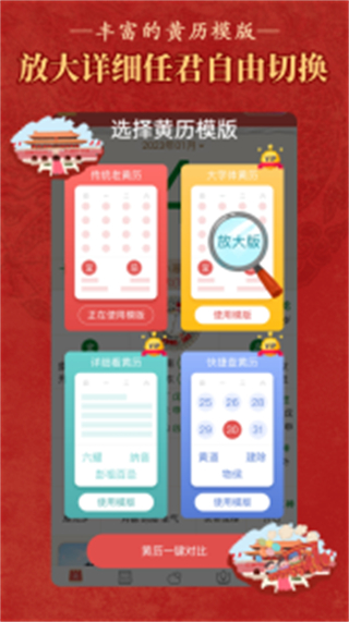 順歷老黃歷萬年歷 v6.6.9 安卓版 4