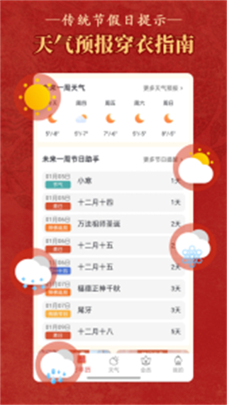 順歷老黃歷萬年歷 v6.6.9 安卓版 0