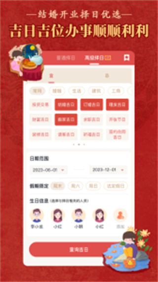 順歷老黃歷萬年歷 v6.6.9 安卓版 3