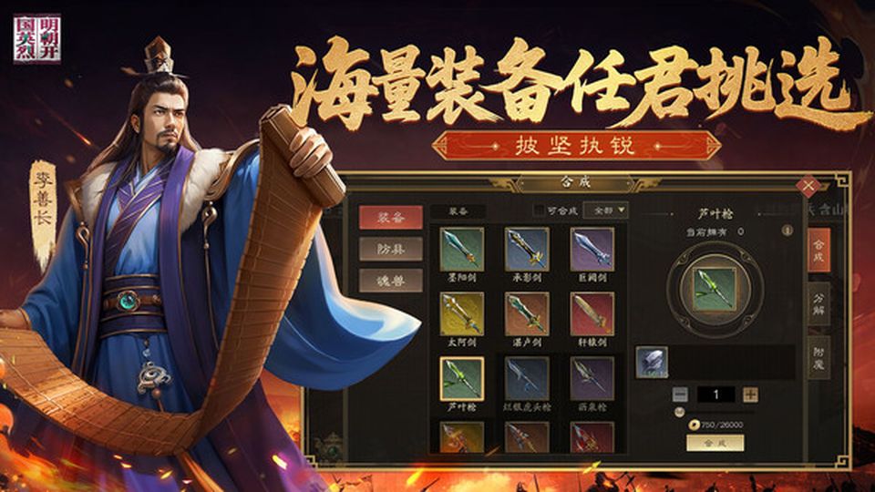 明朝開(kāi)國(guó)英烈最新版本 v100.19.0 2