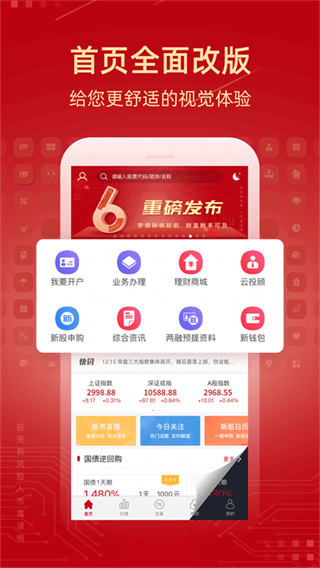 誠通證券 v7.1.0.1 3