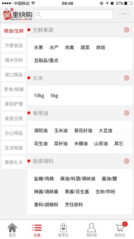 窩里快購(gòu)網(wǎng)上超市app v3.8 官方安卓版 0