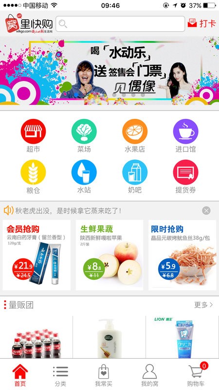 窩里快購(gòu)網(wǎng)上超市app v3.8 官方安卓版 2