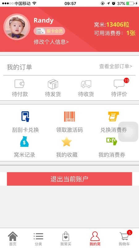 窩里快購(gòu)網(wǎng)上超市app v3.8 官方安卓版 3