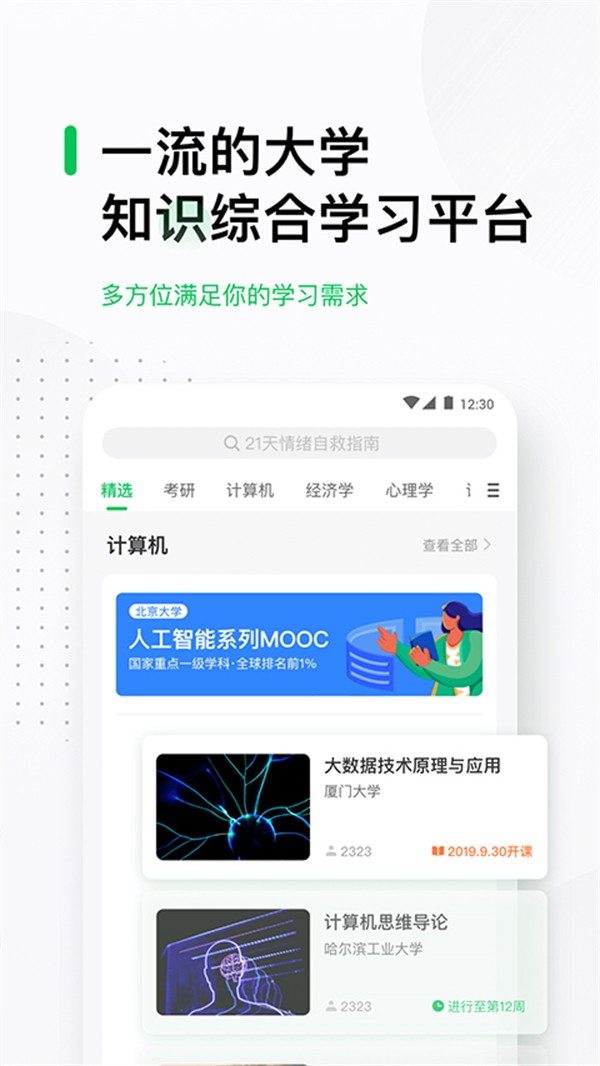 mooc課堂正版1