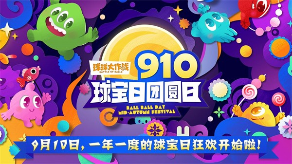 球球大作戰(zhàn)最新客戶端 v19.4.4 安卓版 4