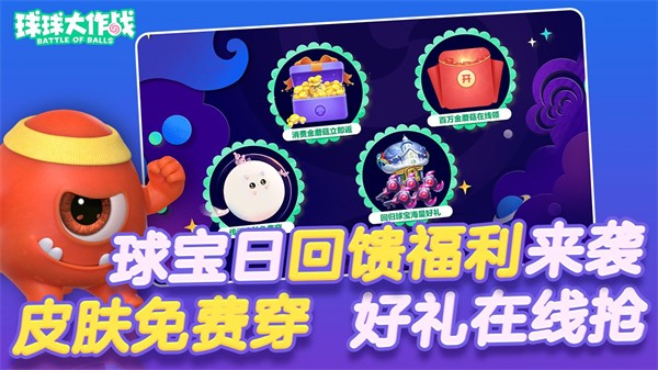 球球大作戰(zhàn)最新客戶端 v19.4.4 安卓版 2