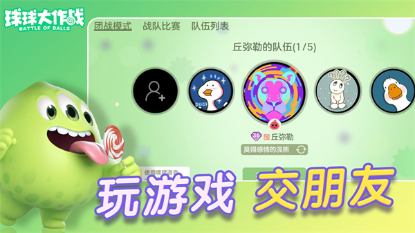 球球大作戰(zhàn)最新客戶端 v19.4.4 安卓版 1