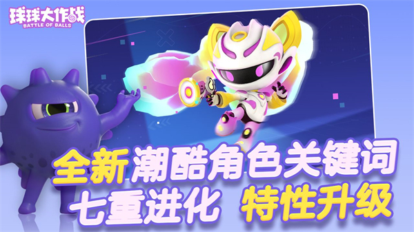 球球大作戰(zhàn)最新客戶端 v19.4.4 安卓版 3