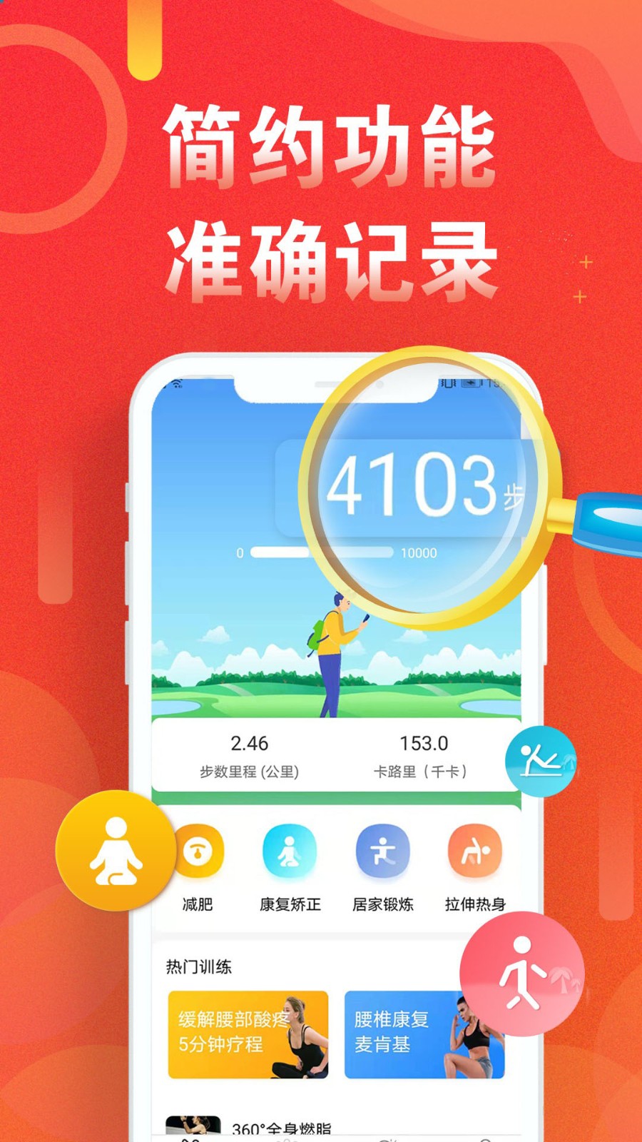 運(yùn)動走路計(jì)步器軟件 v5.8.0最新版 2
