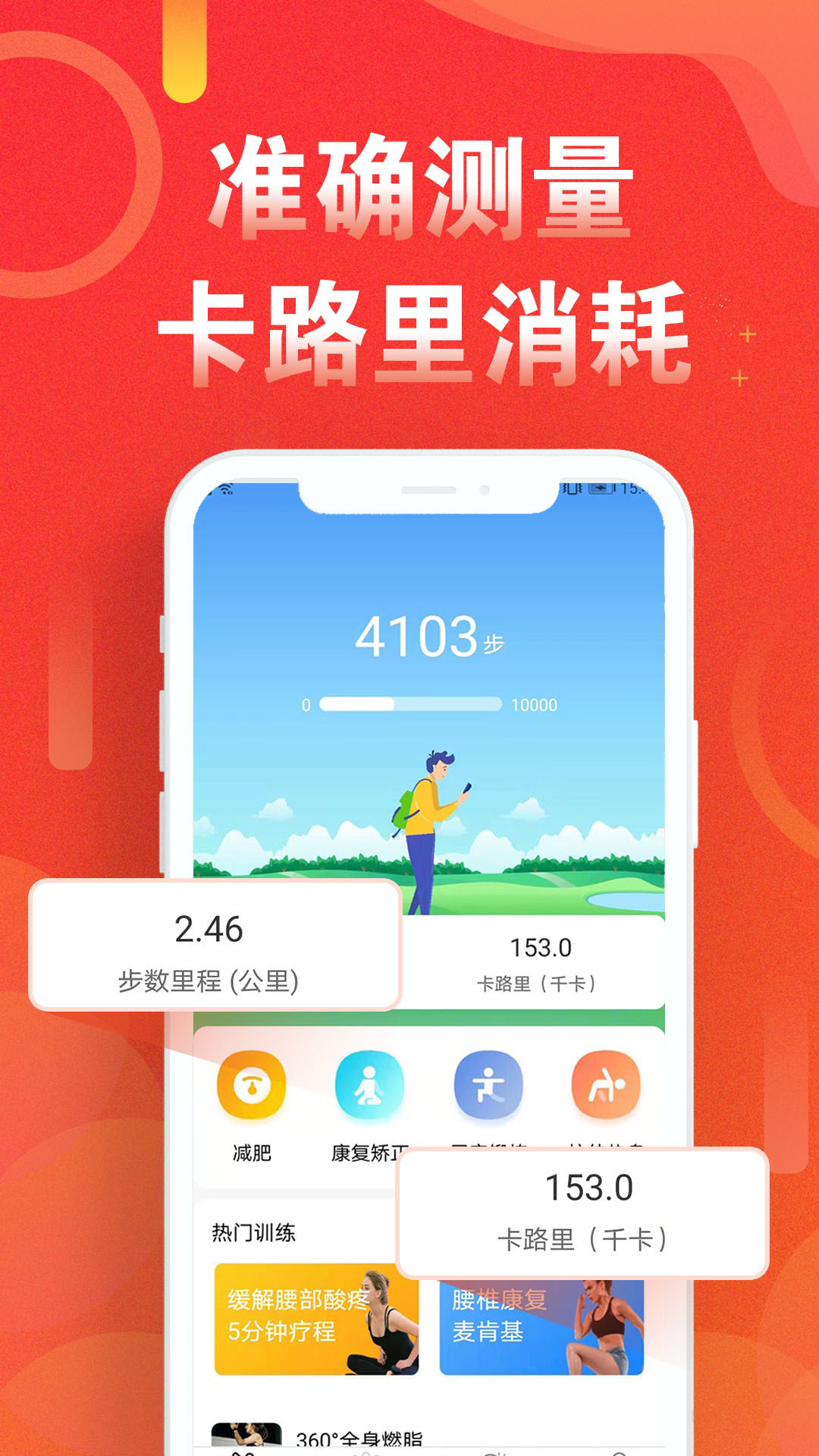運(yùn)動走路計(jì)步器軟件 v5.8.0最新版 4