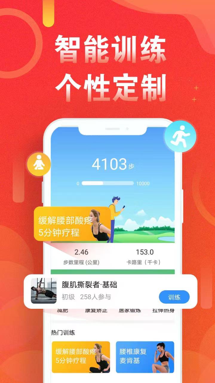 運(yùn)動走路計(jì)步器軟件 v5.8.0最新版 3