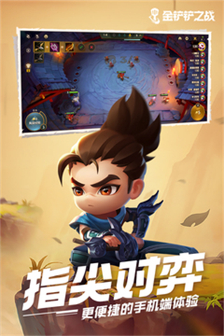 金鏟鏟之戰(zhàn)騰訊最新版 v1.11.28 安卓版 3