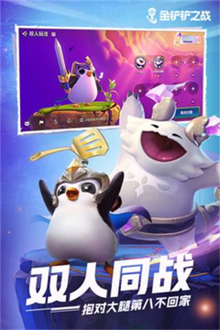 金鏟鏟之戰(zhàn)騰訊最新版 v1.11.28 安卓版 2