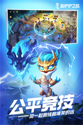 金鏟鏟之戰(zhàn)騰訊最新版 v1.11.28 安卓版 1